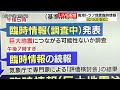 【解説・南海トラフ】これから準備すべきこと、知っておくべきこと　南海トラフ地震臨時情報「巨大地震注意」