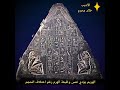 الهريم يؤدي نفس وظيقة الهرم رغم اختلاف الحجم.   The pyramid