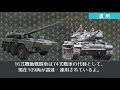 【再投稿】【ゆっくり 兵器解説】 自衛隊装備講座第12回　～16式機動戦闘車～　日本に戦車は不要？