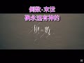 原歌名為《倒數》，鄧紫棋演唱，現改為《確永遠有神的！》