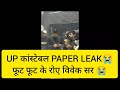 up Police 🚨 #paper_Leaked Vivek Sir