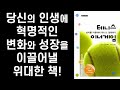 [절판] '최고의 나'로 살아갈 수 있는 획기적인 시크릿  ㅣInner Game of Tennis ㅣ 티모시 걸웨이 ㅣ 푸른물고기 출판사