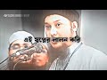 ইনশা আল্লাহ এক একটা বুলেটের হিসেব নিবো আমরা.!😭🇧🇩💪 | Abu Toha Muhammad Adnan | #কোটাআন্দোলন #status