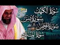 سورة الكهف ويس والرحمن والملك  فضيلة الشيخ #سعود الشريم  ١٤٣٣هـ Sheikh Saud Shurai