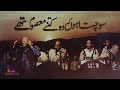 Sochta Hoon Ke Woh Kitne Masoom Thay   Ustad Nusrat Fateh Ali Khan   Soul Sound