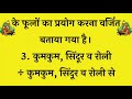 शिवलिंग पर ये 10 चीजें जरूर चढ़ाएं मंगल ही मंगल होगा | vastu tips |@Baba vastu Gyan