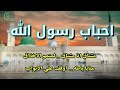 Ahbab Rosulillah - احباب رسول الله #karaoke