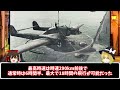 【ゆっくり解説】BV138　フォークト博士が産んだ奇妙な飛行艇　ブロームウントフォス社が開発した3発機　第二次世界大戦のドイツ海軍が海上偵察で運用