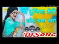 Mein Duniya Teri Chhod Chala || Hindi Old is Gold Song || Dj Hard Dholki Mix || Dj Tipu Boss RP