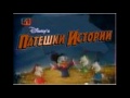 Ducktales Bulgarian (High Quality)