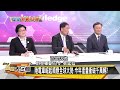 [SUB]越南嫌棄日本高鐵？日本拋美債報復美元？ 新聞大白話 20240627 (字幕版)