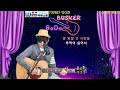 🔴님은 곁에 없고-최성수🔴COVER BY BUSKER BADA