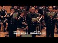 東京音楽隊合唱隊が歌う「愛国行進曲」／ 