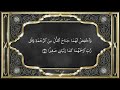 Recitation of the Holy Quran, Part 15, with Urdu Translation