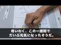 【スカッと】ボロボロの義母「500円だけ貸して頂戴…」嫁いびりをしていた義母が私を追い出した途端貧乏にw→食べるものもない状態の義母を拒否して放置→７日後