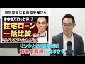 【賃貸vs持ち家】持ち家は資産性ではなく〇〇性を重視！闘う経済アナリストが持論展開【森永康平】