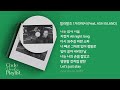 릴러말즈 (Leellamarz) - 거리에서 (Feat. ASH ISLAND) 1시간 연속 재생 / 가사 / Lyrics