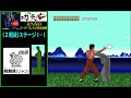 THE 功夫 【永久保存・スーパープレイ完全攻略解説】【1987年・PCエンジン】