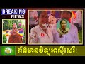 Chanbunkhព័ត៌មានវិទ្យុអាស៊ីសេរី!