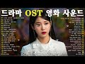 [PLAYLIST] The Best Kdrama OST Songs - Korean Love Song 2024 Playlist 박명수, 에일리, 찬열, 펀치, 다비치, 로꼬, 펀치