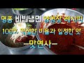 삼계탕 찍먹 소스 만들기! 초복에 삼계닭을 더 맛있게 먹을수 있는 방법