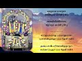 Prabodhanam | Composed by Sri Sri Krishnapremi Swamigal | Nithyothsavam