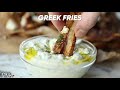 Crispy Greek Feta Fries