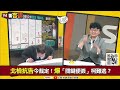 【94要客訴】柯文哲親蓋京華城6官章！還批示「速審速決」！吳靜怡：阿北一邊念經一邊morning！「據傳」林洲民已被檢方找去