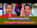 Chanbunkhភាពភ័/យ.ខ្លា/ចនាំឲ្យសម្តេចយល់សប្តិឃើញរដ្ឋាភិបាល.និ.រ.ទេ.ស