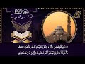 سورة البقرة مرتلة (كاملة) محمد صديق المنشاوي || Surah Al_Baqarah Mohamed Al-Minshawi (full)