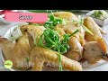 Chinese steamed chicken (白切鸡) - quick and easy recipe (updated)