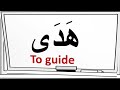 Practice Reading Arabic Verbs From Quran for Beginners