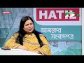 চ্যানেল আই আজকের সংবাদপত্র || 11 August, 2024 || Channel i Ajker Sangbadpatra