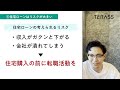 後悔するよ？賃貸派の浅すぎる4つの主張を論破してみた。