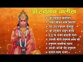 Shree Hanuman chalisa श्रीराम #श्री हनुमान चालीसा #जय श्रीराम