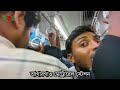 দেখুন মেট্রোরেলে চড়ে ঢাকা শহর | Dhaka Metrorail Ride Motijheel Farmgate-Agargaon || Street View