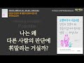 [쇼펜하우어의 독한 가르침, 사람들이 원하는 나로 평생을 살지 마라] 당신의 인생이 왜 힘들지 않아야 한다고 생각하십니까 책읽어주는여자 오디오북 podcasts