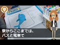 泣ける話  , 1年振りの孫の帰省で息子嫁「アンタは飯作ったら用済み出てけ！」→玄関を開けるとそこに棒立ちの孫が…「いつもこうなの？」➡︎笑顔で私「気にしないで！今日で最後だから！