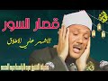 مع اشهر واروع قصار السور !؟ الشيخ عبد الباسط عبد الصمد | جوده عاليه 👌