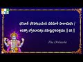 Vishnusahasranamam with Telugu Lyrics | DEVOTIONAL STOTRAS | BHAKTHI LYRICS
