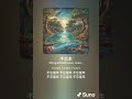 不忘本【炎黃數千代，黃河奔騰入海，四方子孫如星辰大海，匯聚一堂，不忘當年，不忘當年，不忘當年】