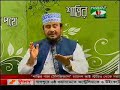 Ahalebayet, AleRasul, Hazrat Muhammad sa family, Nurul Islam Faruqi, আহলে বায়াত,