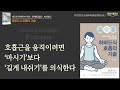 [호흡을 잘 쉬어야 아프지 않는다] 하버드식 호흡의 기술 책읽어주는여자 오디오북 podcasts