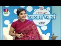 Nuhash Humayun | Mithila | Amar Ami | Sajjad Hussain | Ep 577 | BanglaVision Program | 2019