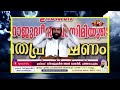 പിറ കണ്ടാൽ നാളെ മുഹറം ആദ്യ രാവ്... ഈ അത്ഭുത സൂറത്ത് 1 തവണ ഓതിയാൽ ആകാശ ലോകത്ത് നിന്ന് അനുഗ്രഹങ്ങൾ