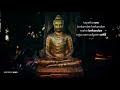 MEDICINE BUDDHA CHANTS @285Hz 🧘‍♂️ Best Healing Mantra Meditation  (3 Hours)