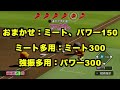 誰でもオールS選手が簡単に作れる最強育成理論!!【パワプロ2022】【栄冠ナイン】【栄冠ナイン 2022攻略】