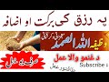 Da Har Mushkil aw Hajat da para wazifa | Maqsad da para| Da Allah Hu Samad wazifa |