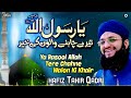 Ya Rasool Allah Tere Chahne Walon Ki Khair | Hafiz Muhammad Tahir Qadri | Best Naat | OSA Islamic