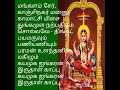 Kamakshi Amman virutham with Tamil lyrics